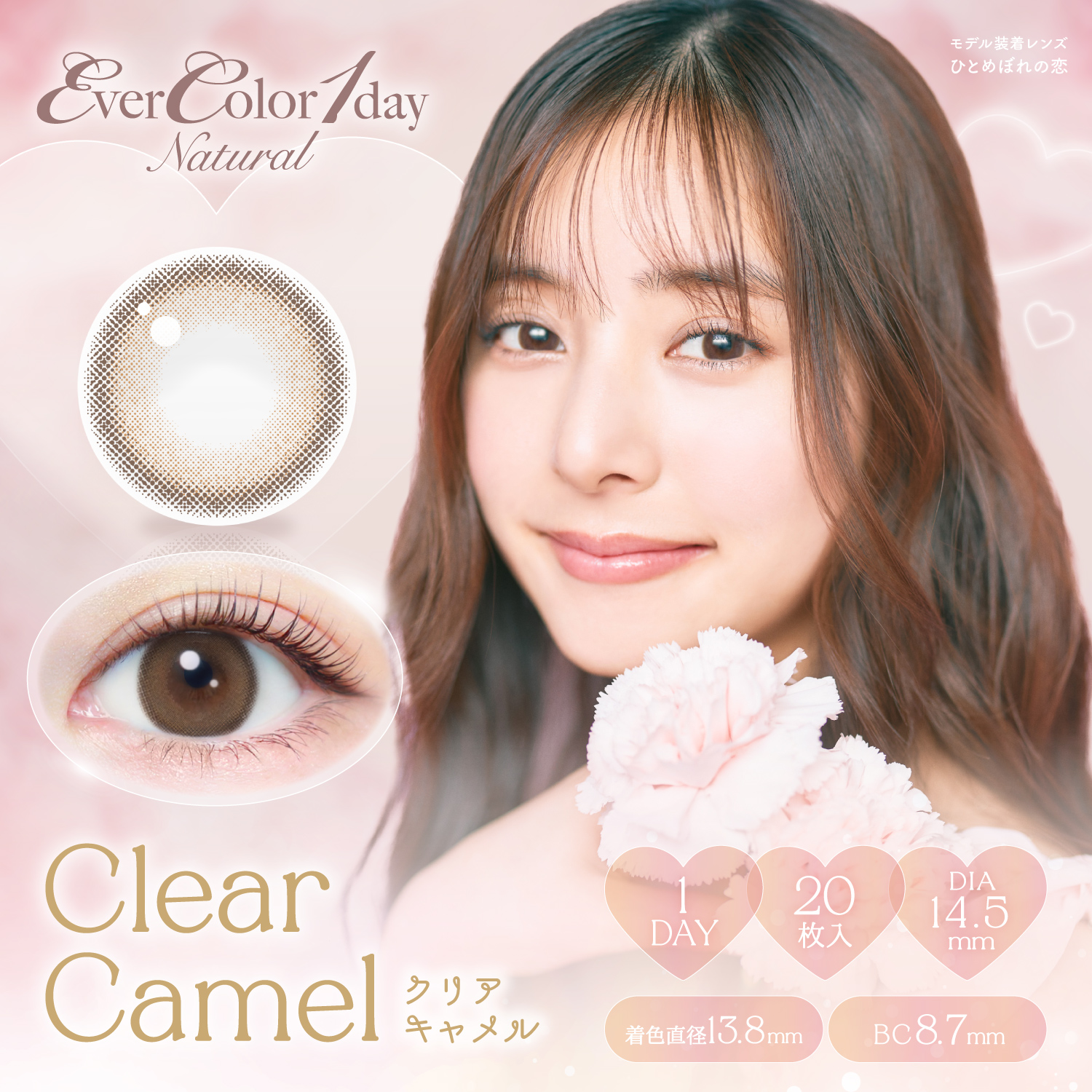 EverColor 1day Natural 1day エバーカラー ナチュラル  20枚入